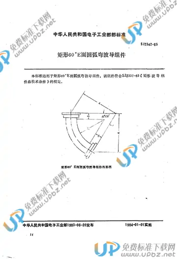 SJ 2342-1983 免费下载