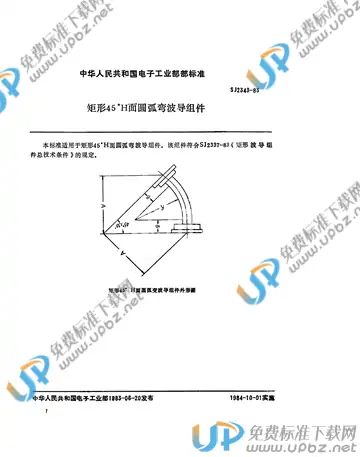 SJ 2343-1983 免费下载