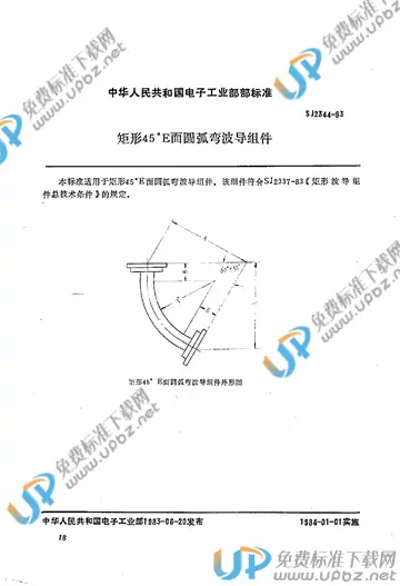 SJ 2344-1983 免费下载