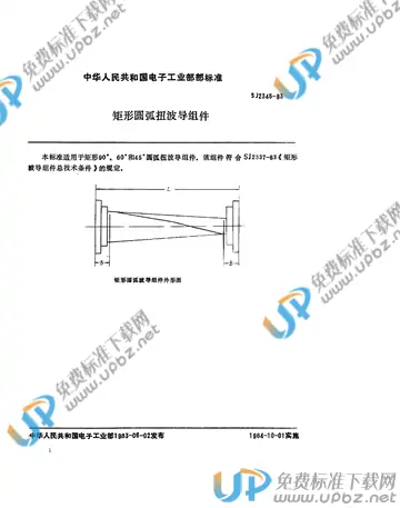 SJ 2345-1983 免费下载