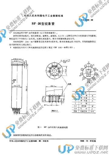 SJ 2352-1983 免费下载