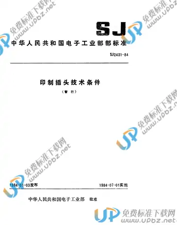 SJ 2431-1984 免费下载