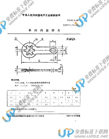 SJ 2432.2-1984 免费下载