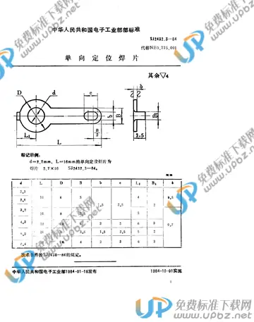 SJ 2432.3-1984 免费下载