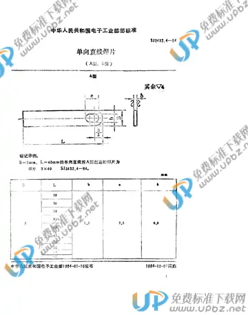 SJ 2432.4-1984 免费下载