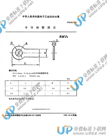 SJ 2433-1984 免费下载