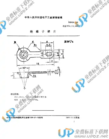 SJ 2434-1984 免费下载