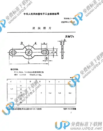 SJ 2435.1-1984 免费下载