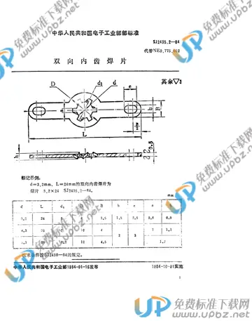 SJ 2435.2-1984 免费下载