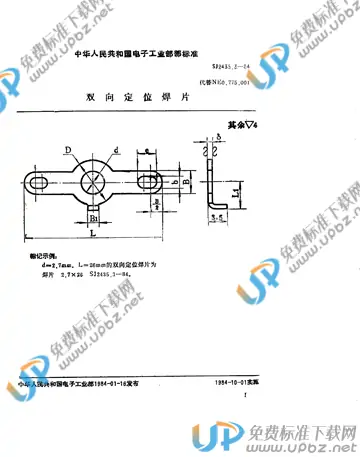 SJ 2435.3-1984 免费下载