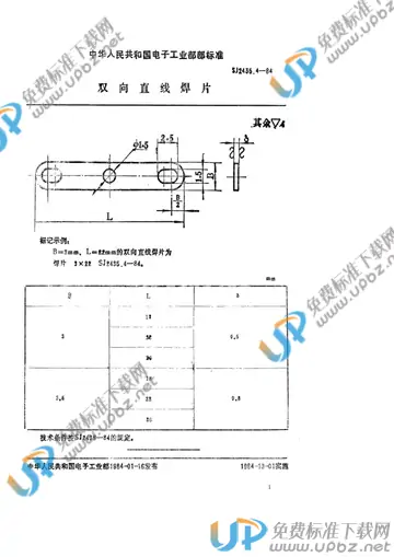 SJ 2435.4-1984 免费下载