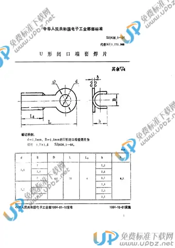 SJ 2436.1-1984 免费下载