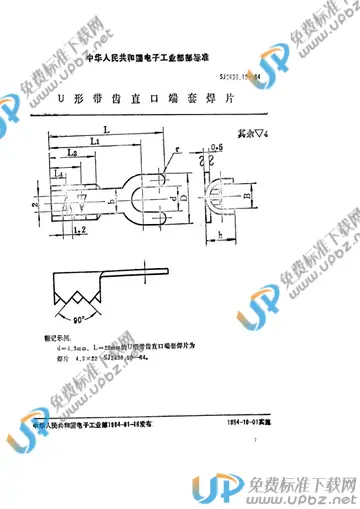 SJ 2436.10-1984 免费下载