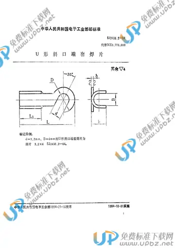 SJ 2436.2-1984 免费下载