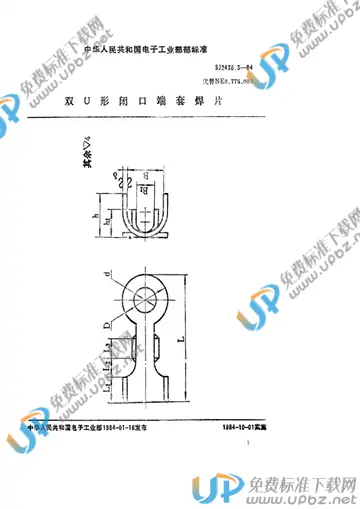 SJ 2436.3-1984 免费下载