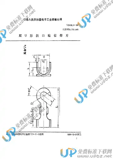 SJ 2436.4-1984 免费下载