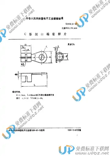 SJ 2436.5-1984 免费下载