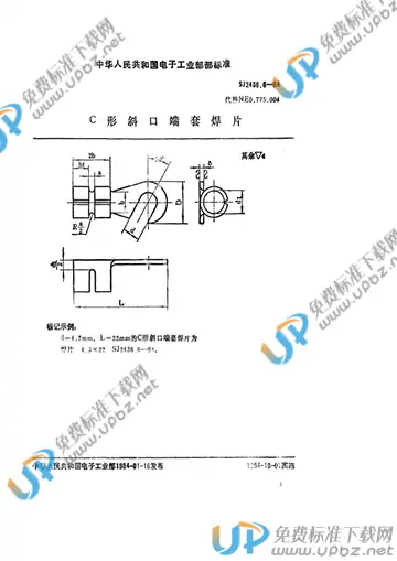 SJ 2436.6-1984 免费下载