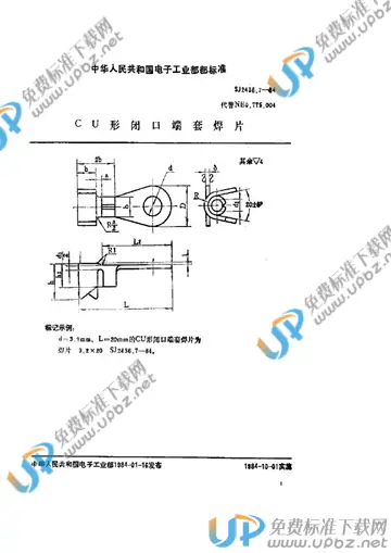 SJ 2436.7-1984 免费下载