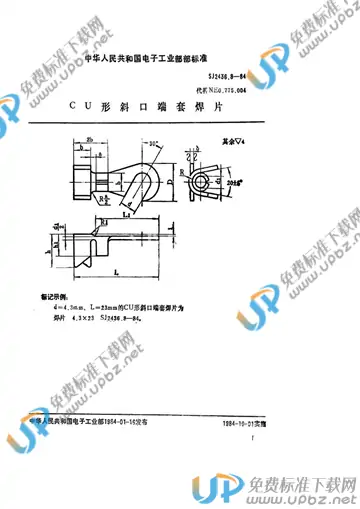 SJ 2436.8-1984 免费下载