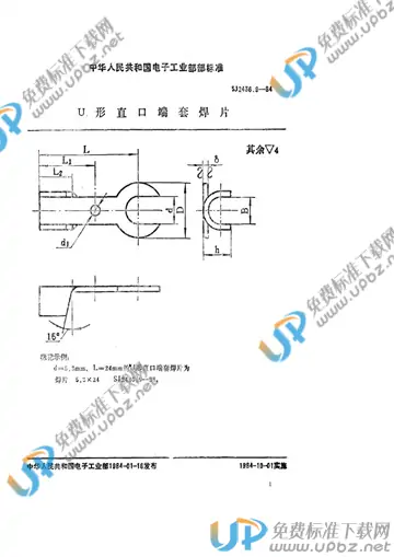 SJ 2436.9-1984 免费下载