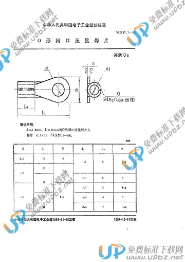 SJ 2437.1-1984 免费下载