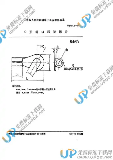 SJ 2437.2-1984 免费下载