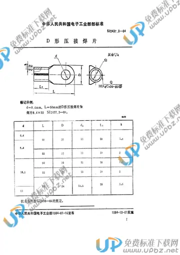 SJ 2437.3-1984 免费下载