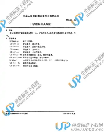 SJ 2494-1984 免费下载