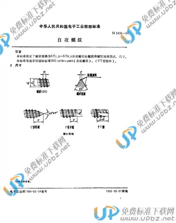 SJ 2495-1984 免费下载