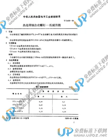 SJ 2496-1984 免费下载