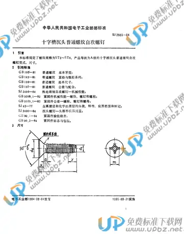 SJ 2503-1984 免费下载