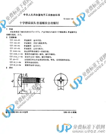 SJ 2504-1984 免费下载