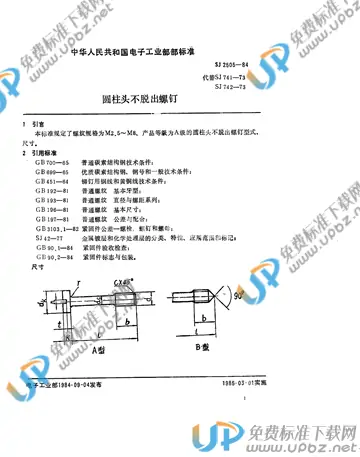 SJ 2505-1984 免费下载