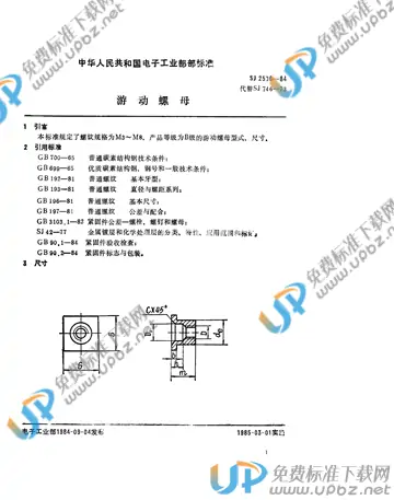 SJ 2506-1984 免费下载