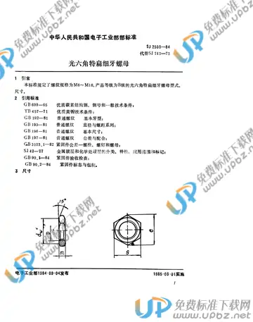 SJ 2508-1984 免费下载