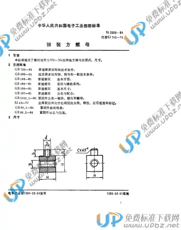 SJ 2509-1984 免费下载