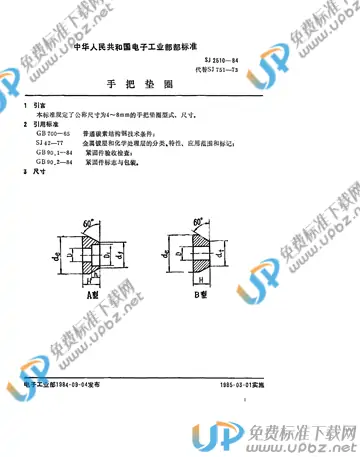 SJ 2510-1984 免费下载