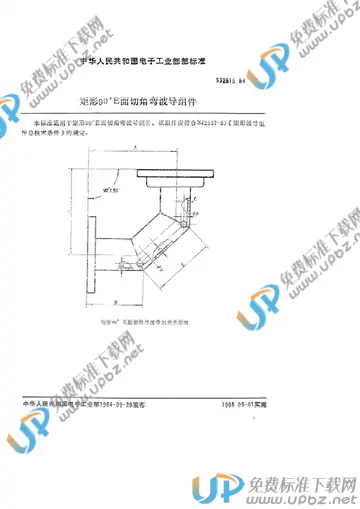 SJ 2515-1984 免费下载