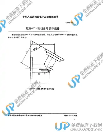 SJ 2516-1984 免费下载