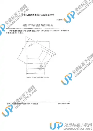 SJ 2517-1984 免费下载