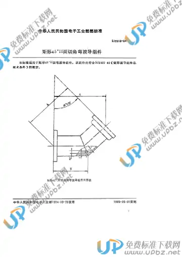 SJ 2518-1984 免费下载