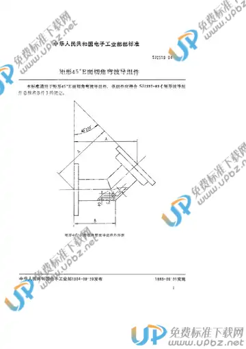 SJ 2519-1984 免费下载