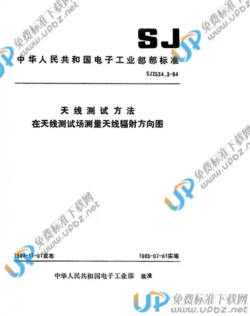 SJ 2534.3-1984(2017) 免费下载