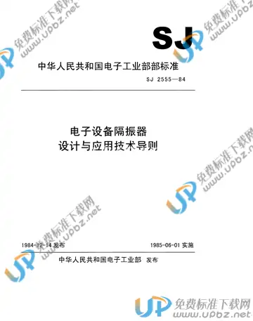 SJ 2555-1984(2009) 免费下载