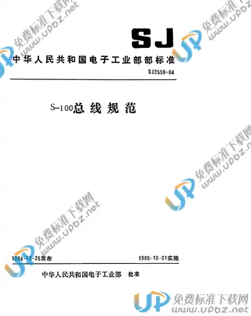 SJ 2559-1984(2017) 免费下载