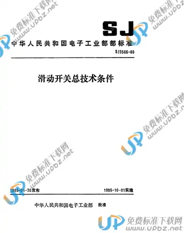 SJ 2566-1985(2010) 免费下载