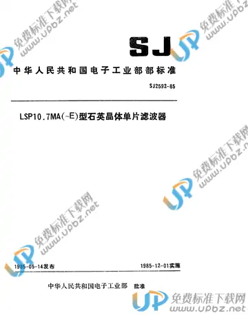 SJ 2592-1985 免费下载