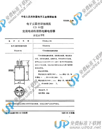 SJ 2599.1-1985 免费下载