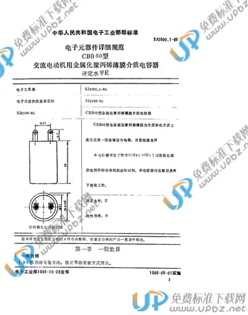 SJ 2600.1-1985 免费下载